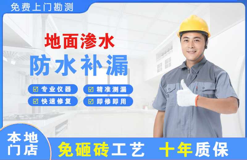 天峻地面渗水维修