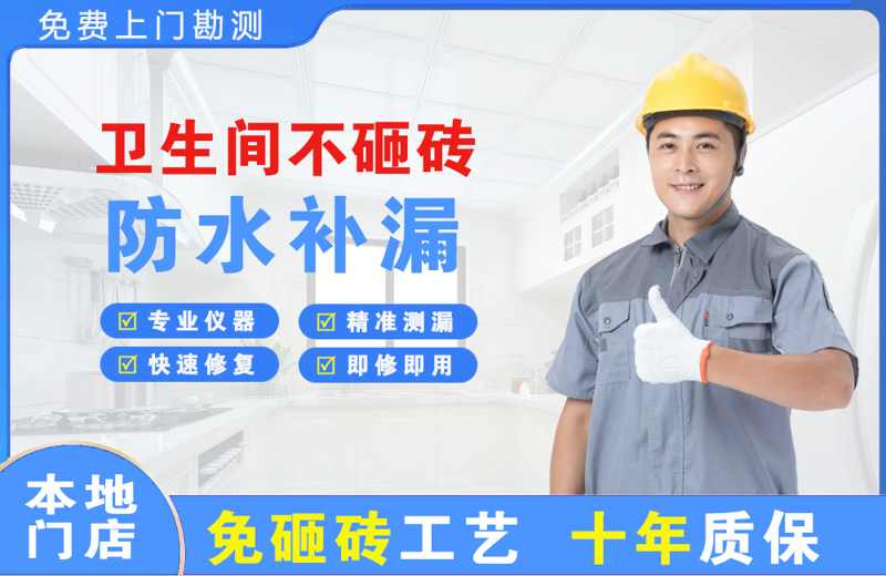 天峻卫生间不砸砖修补漏水